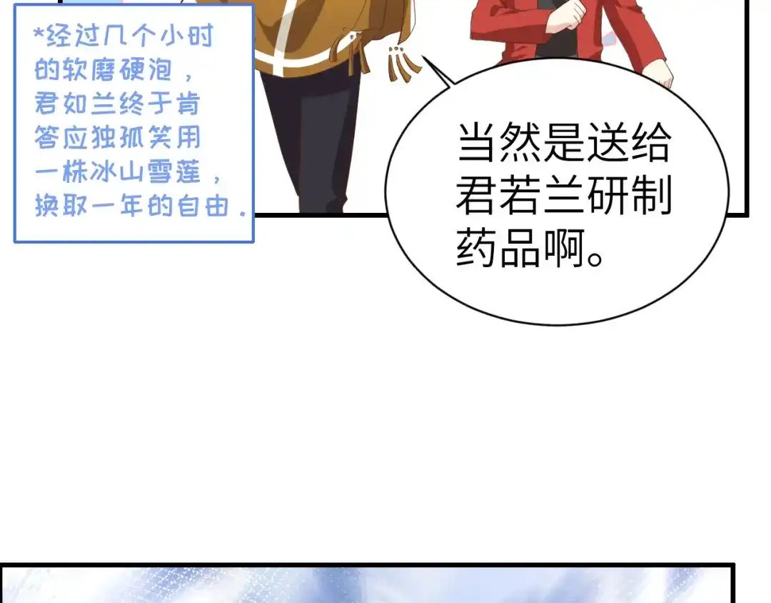 《修真奶爸惹不起》第68话 我怀疑你在秀恩爱 第101页