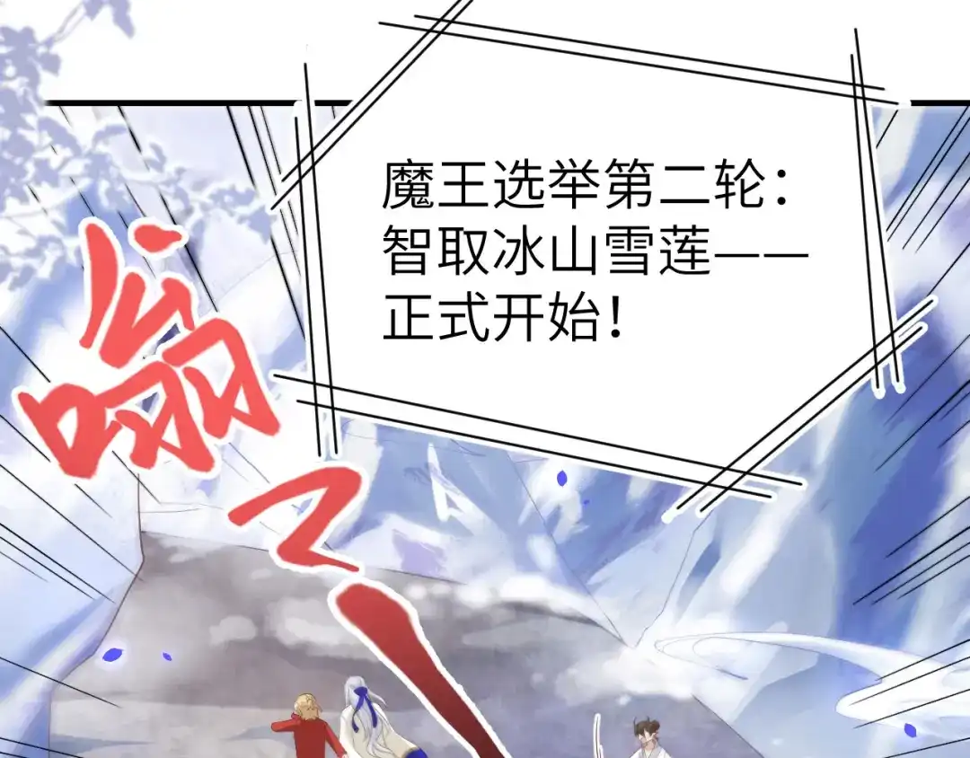 《修真奶爸惹不起》第68话 我怀疑你在秀恩爱 第91页