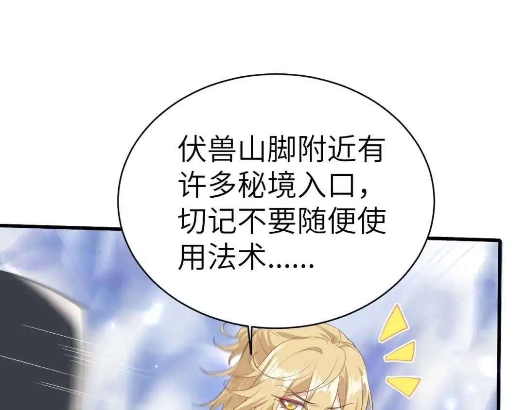 《修真奶爸惹不起》第68话 我怀疑你在秀恩爱 第94页