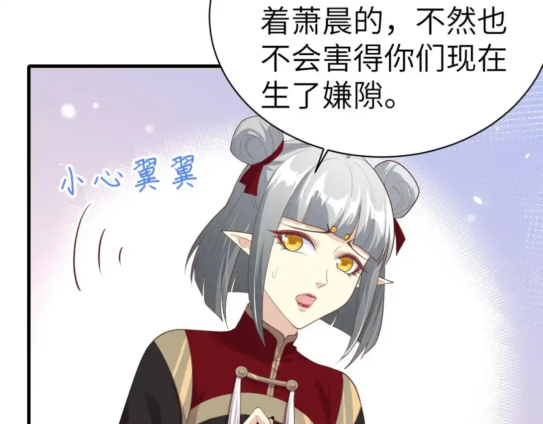 《修真奶爸惹不起》第68话 我怀疑你在秀恩爱 第16页