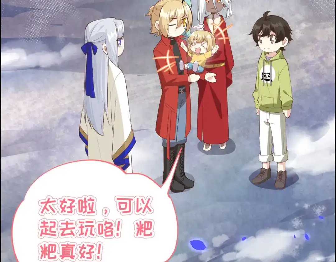 《修真奶爸惹不起》第68话 我怀疑你在秀恩爱 第73页