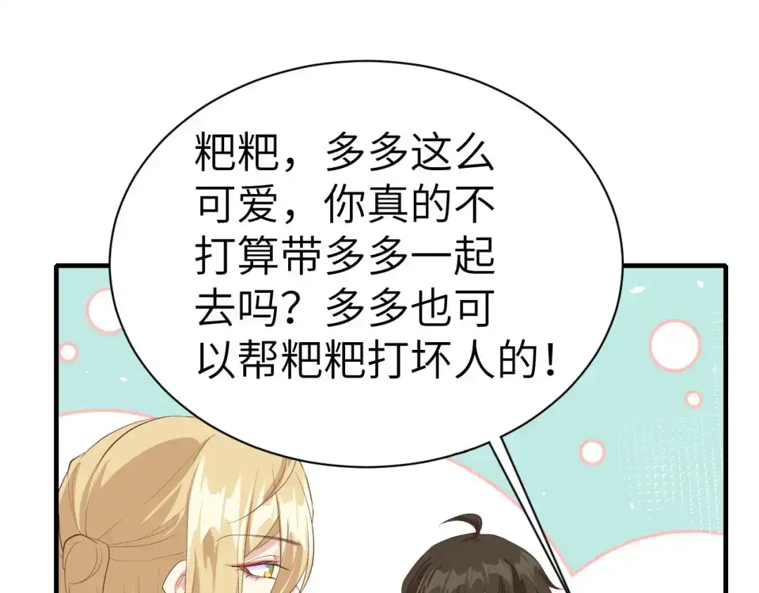 《修真奶爸惹不起》第68话 我怀疑你在秀恩爱 第61页