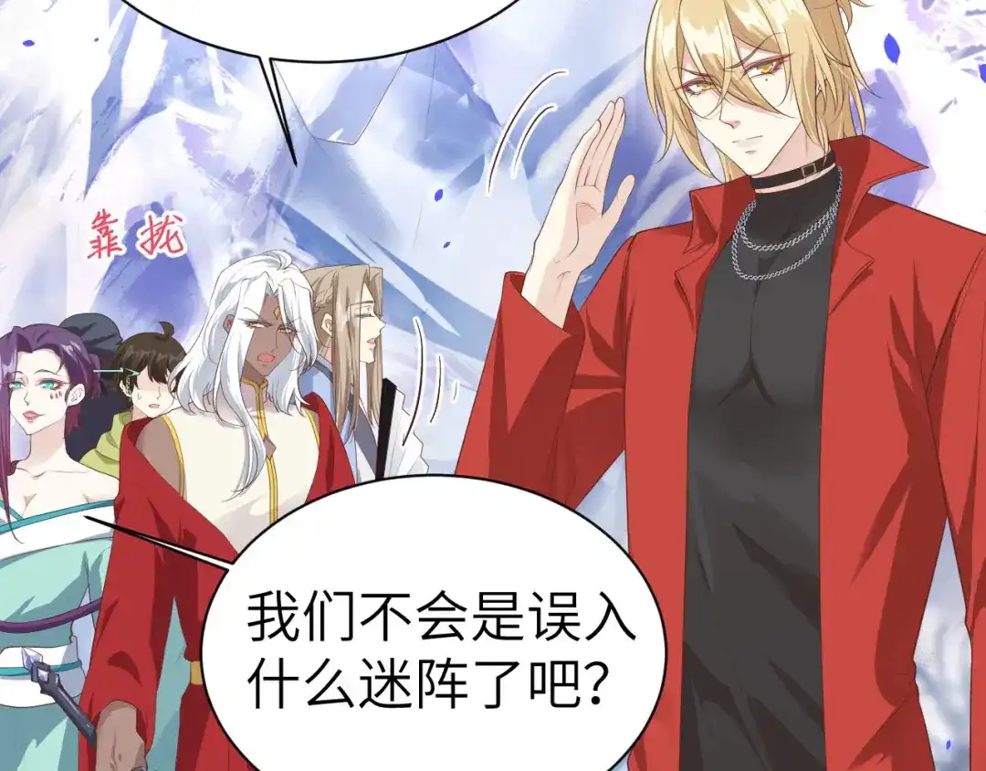 《修真奶爸惹不起》第68话 我怀疑你在秀恩爱 第116页