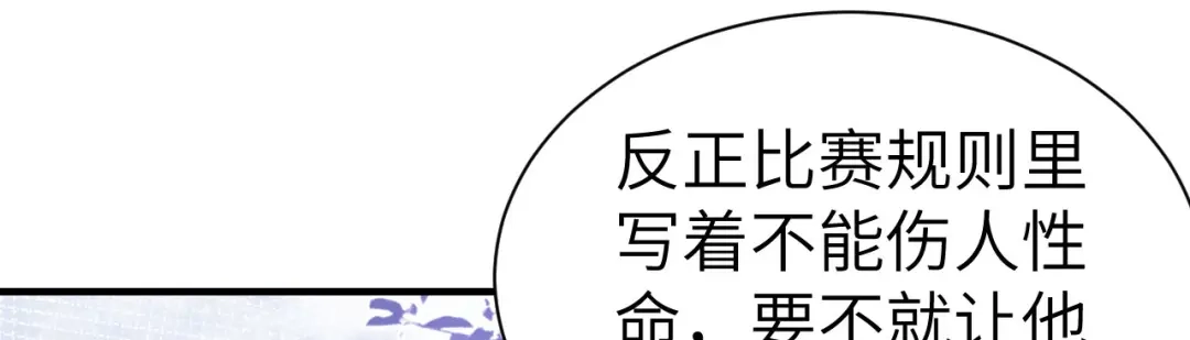 《修真奶爸惹不起》第68话 我怀疑你在秀恩爱 第66页