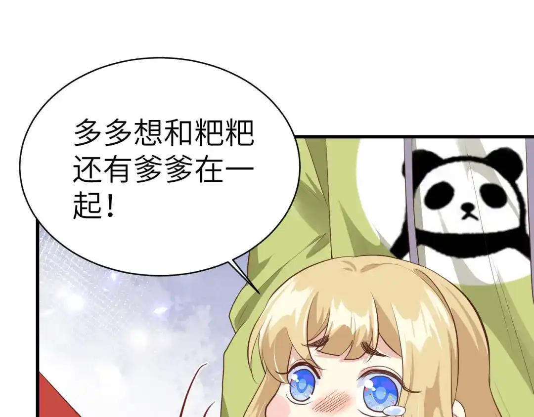 《修真奶爸惹不起》第68话 我怀疑你在秀恩爱 第64页