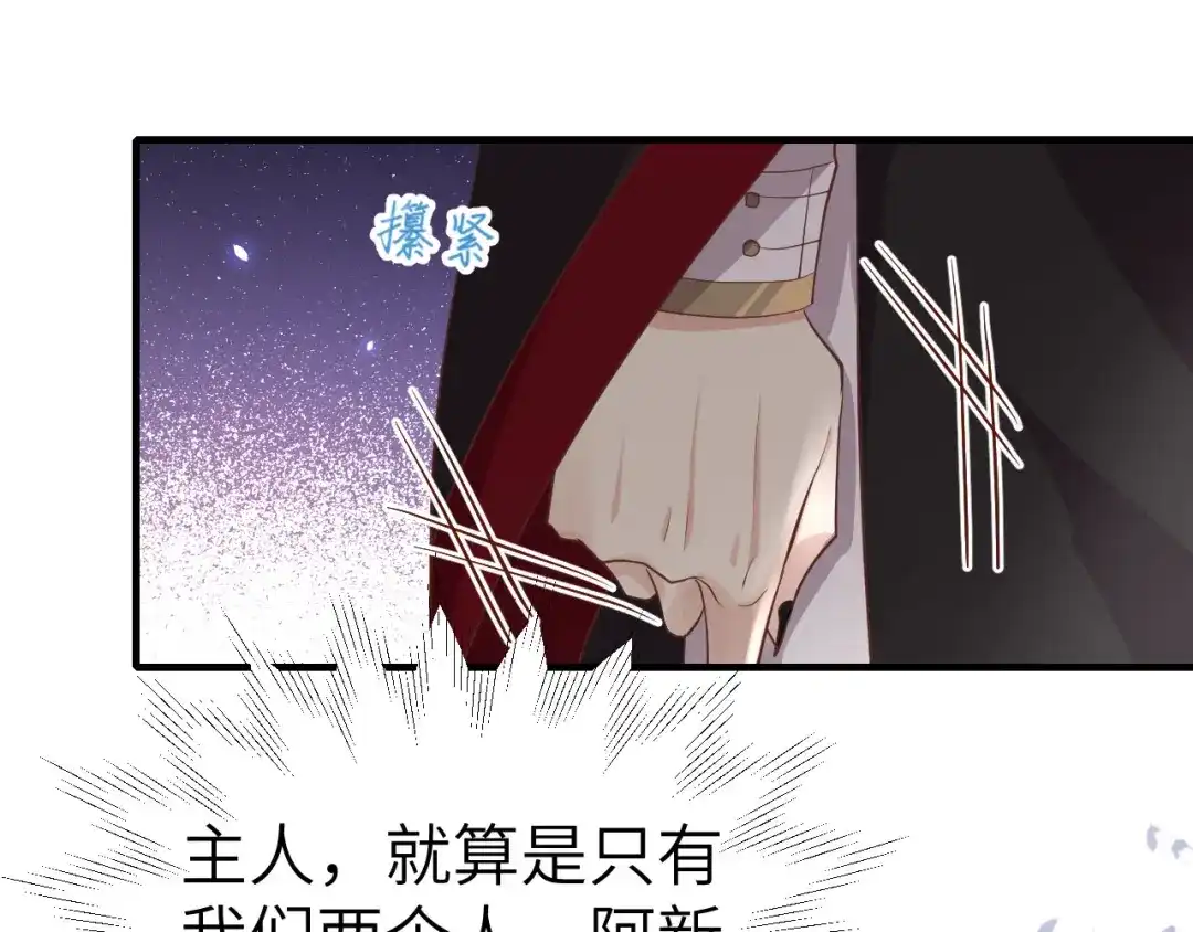 《修真奶爸惹不起》第68话 我怀疑你在秀恩爱 第88页