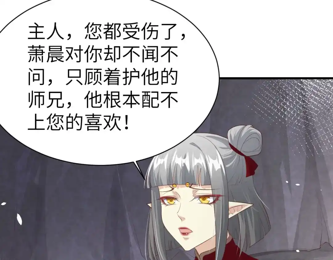 《修真奶爸惹不起》第68话 我怀疑你在秀恩爱 第29页