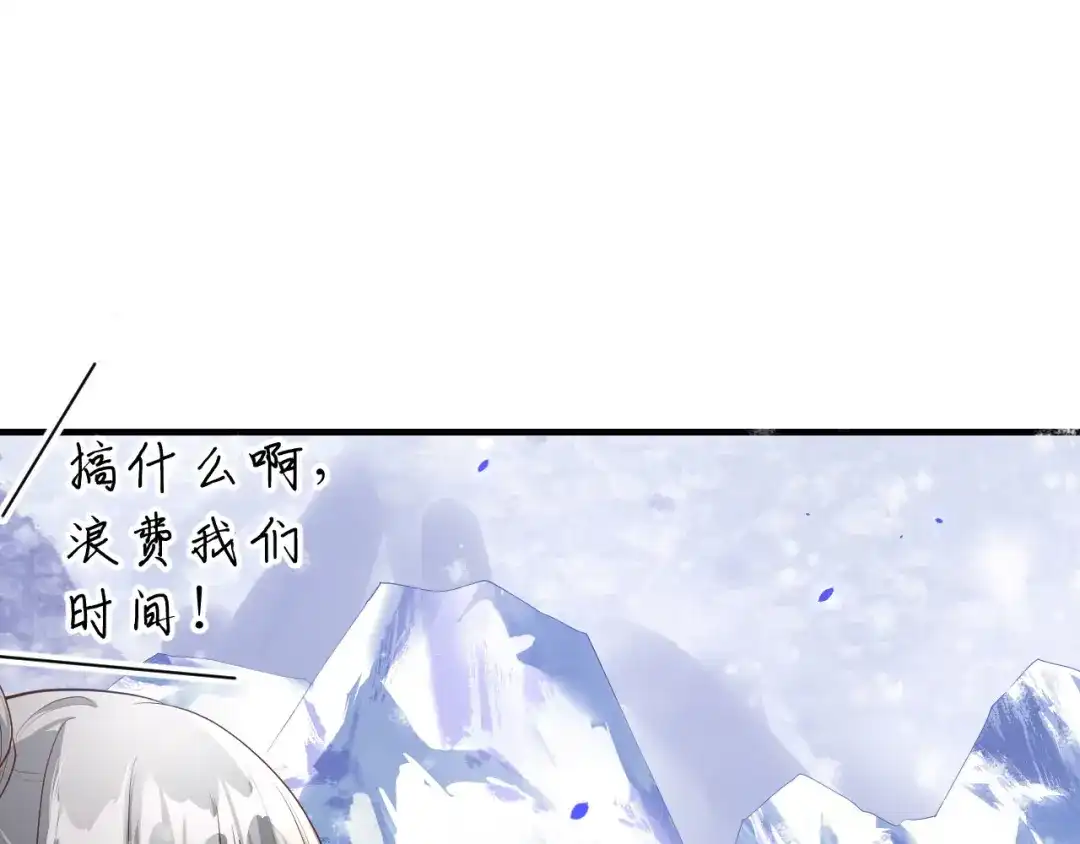 《修真奶爸惹不起》第68话 我怀疑你在秀恩爱 第85页