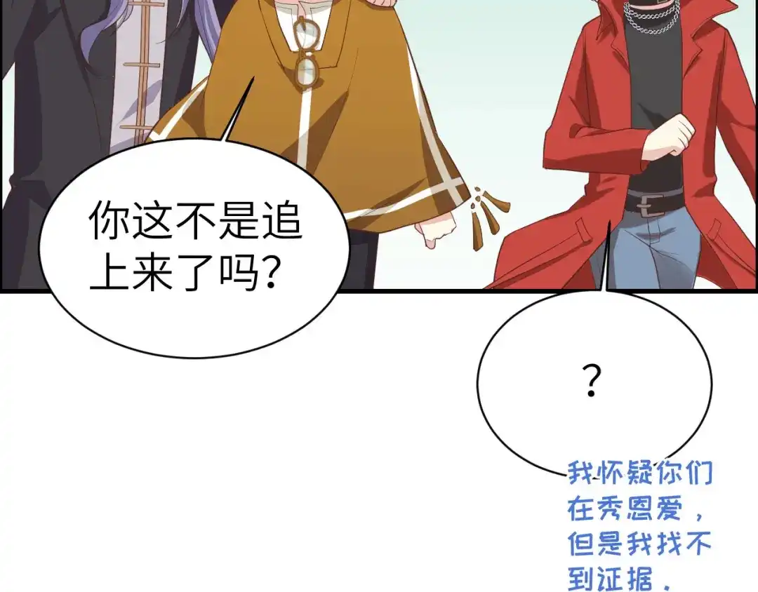 《修真奶爸惹不起》第68话 我怀疑你在秀恩爱 第106页