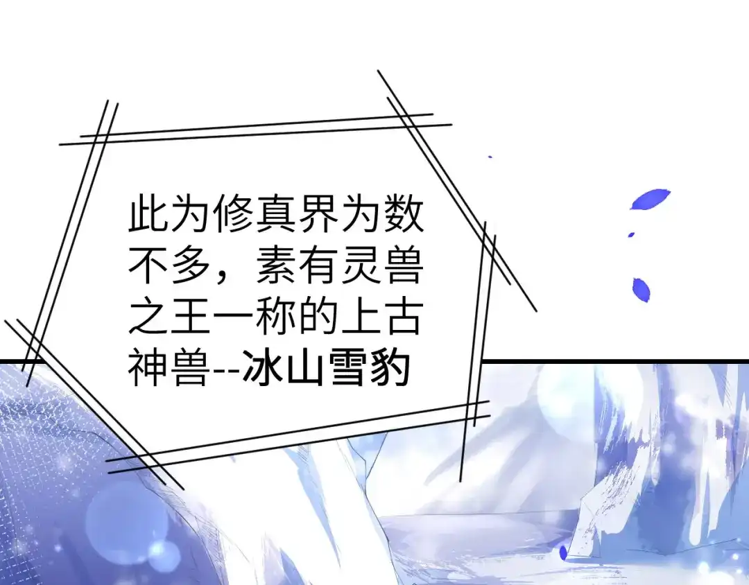 《修真奶爸惹不起》第68话 我怀疑你在秀恩爱 第55页