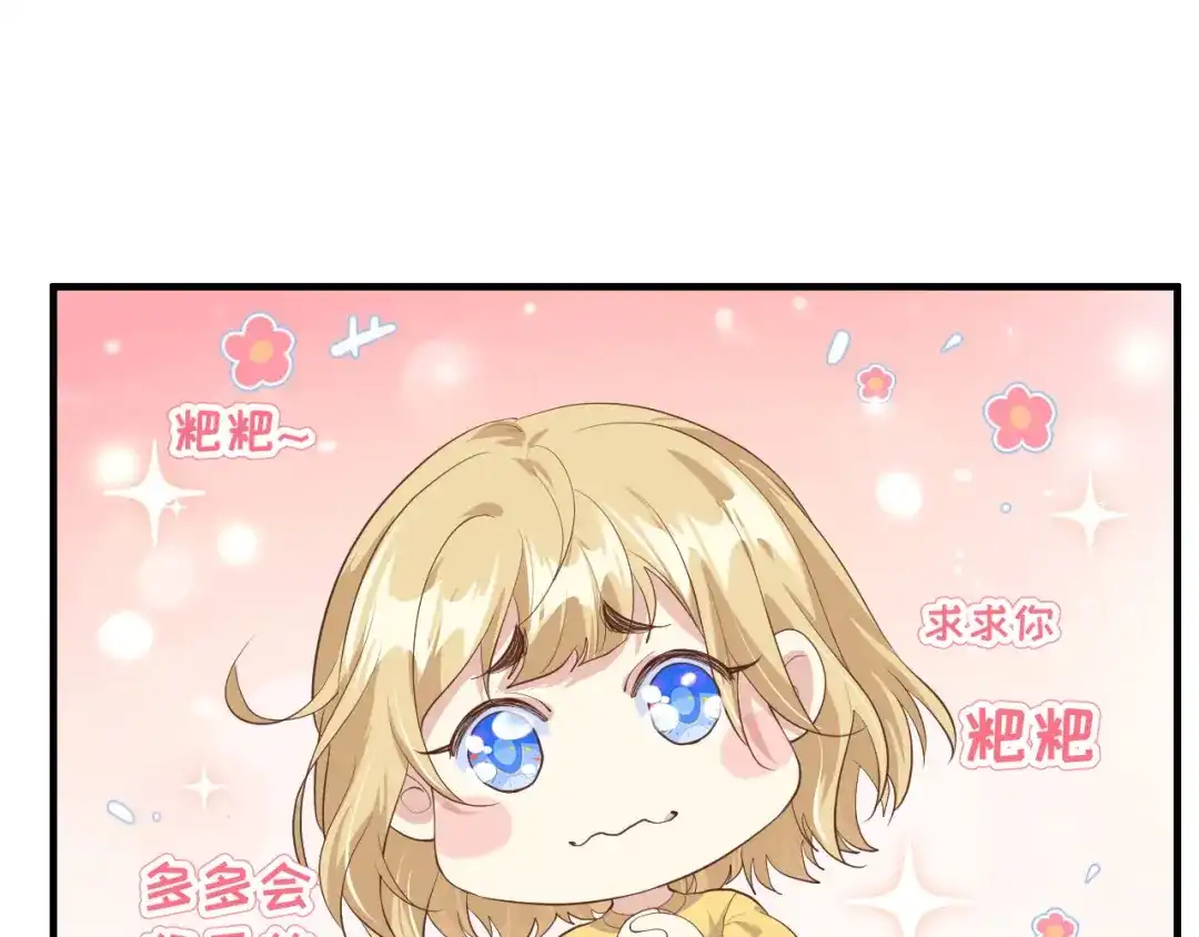 《修真奶爸惹不起》第68话 我怀疑你在秀恩爱 第70页