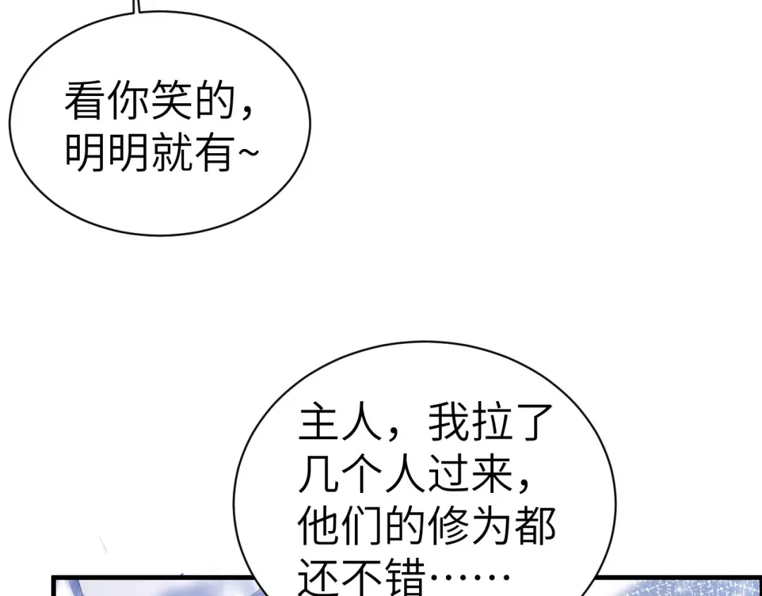 《修真奶爸惹不起》第68话 我怀疑你在秀恩爱 第77页