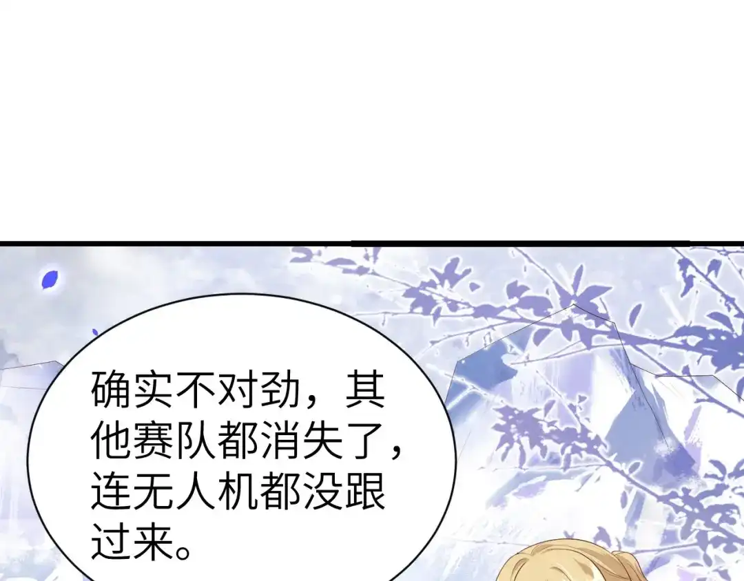 《修真奶爸惹不起》第68话 我怀疑你在秀恩爱 第115页