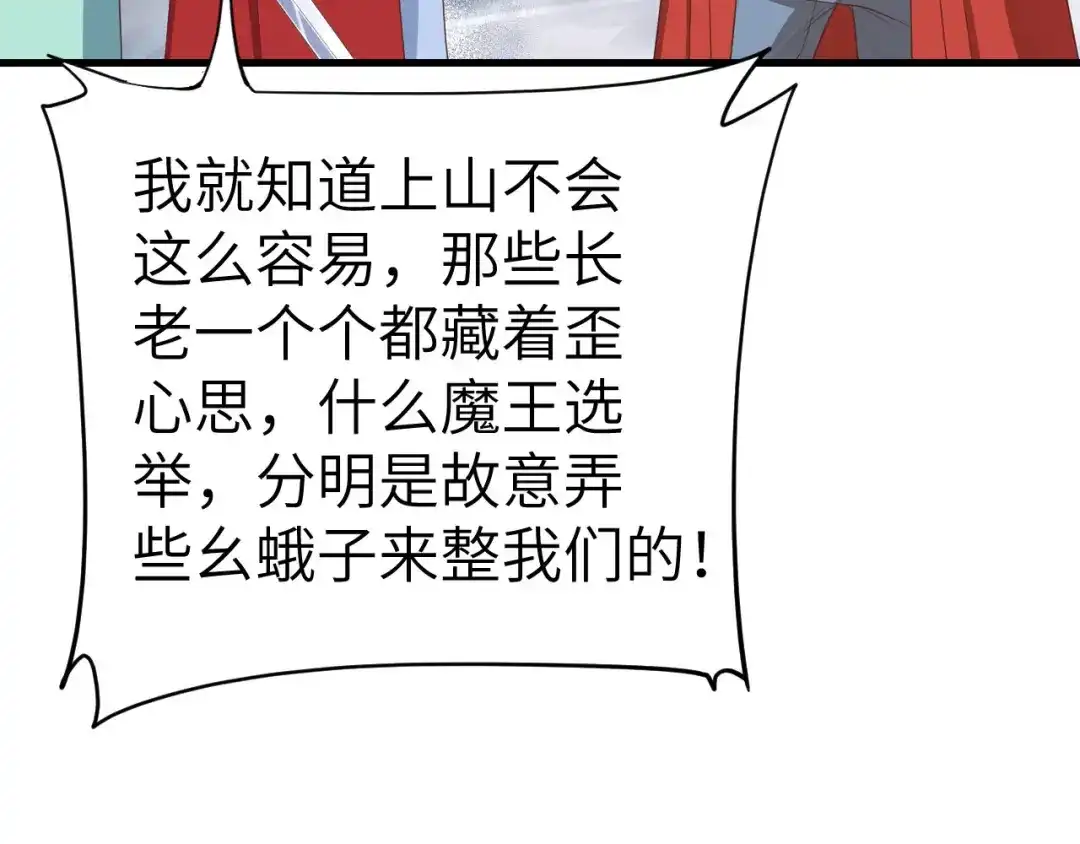 《修真奶爸惹不起》第68话 我怀疑你在秀恩爱 第118页