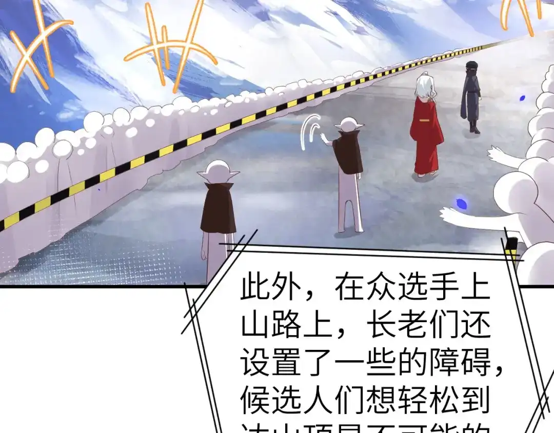 《修真奶爸惹不起》第68话 我怀疑你在秀恩爱 第59页