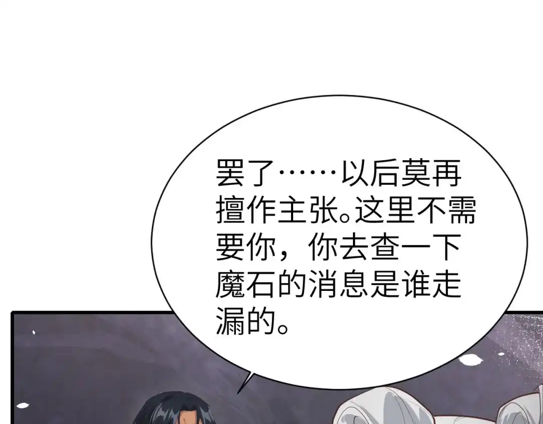 《修真奶爸惹不起》第68话 我怀疑你在秀恩爱 第22页