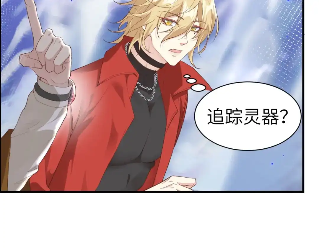 《修真奶爸惹不起》第68话 我怀疑你在秀恩爱 第103页