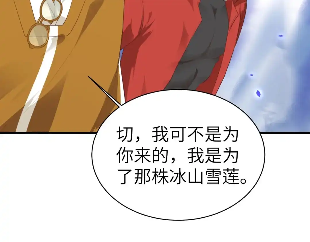 《修真奶爸惹不起》第68话 我怀疑你在秀恩爱 第98页