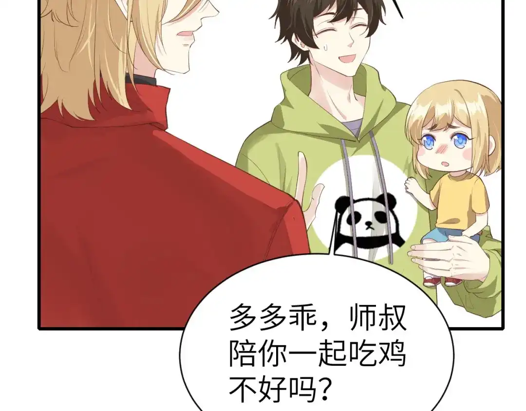《修真奶爸惹不起》第68话 我怀疑你在秀恩爱 第62页