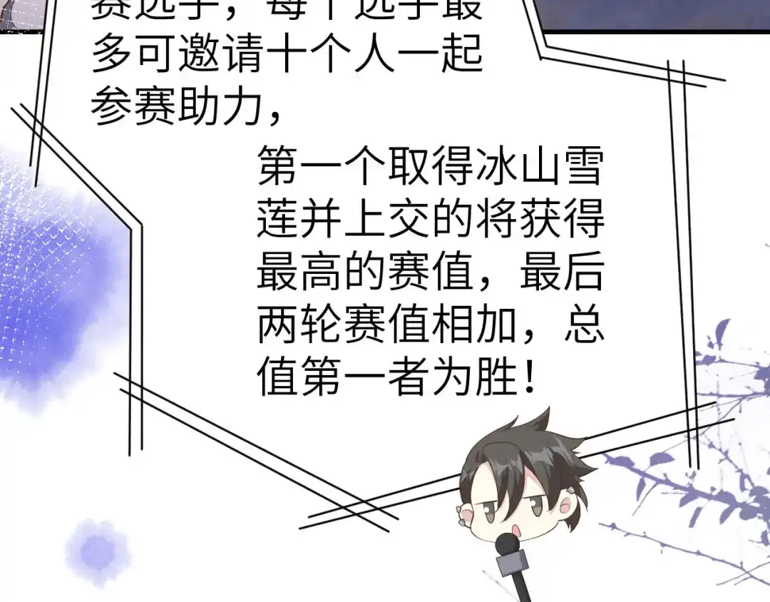 《修真奶爸惹不起》第68话 我怀疑你在秀恩爱 第50页