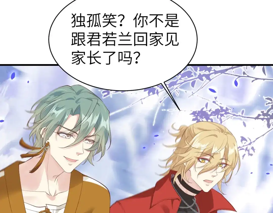 《修真奶爸惹不起》第68话 我怀疑你在秀恩爱 第97页