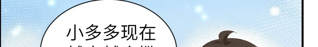 《修真奶爸惹不起》第68话 我怀疑你在秀恩爱 第75页