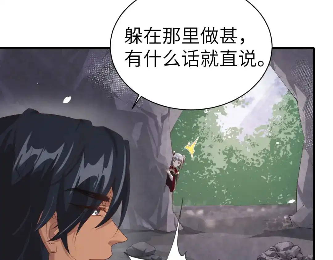 《修真奶爸惹不起》第68话 我怀疑你在秀恩爱 第13页