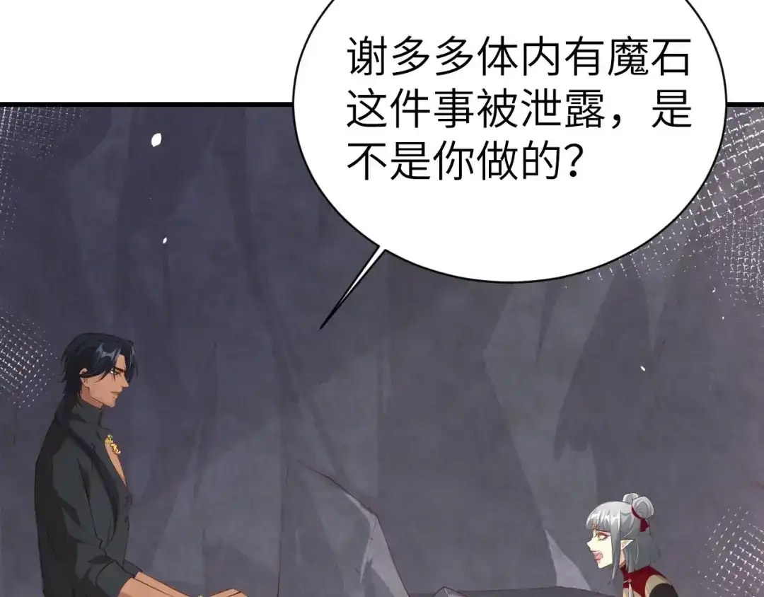 《修真奶爸惹不起》第68话 我怀疑你在秀恩爱 第19页