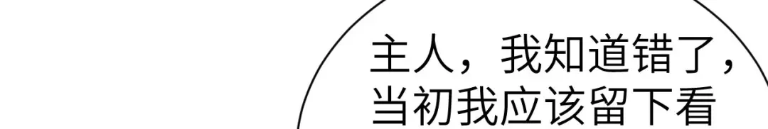 《修真奶爸惹不起》第68话 我怀疑你在秀恩爱 第15页