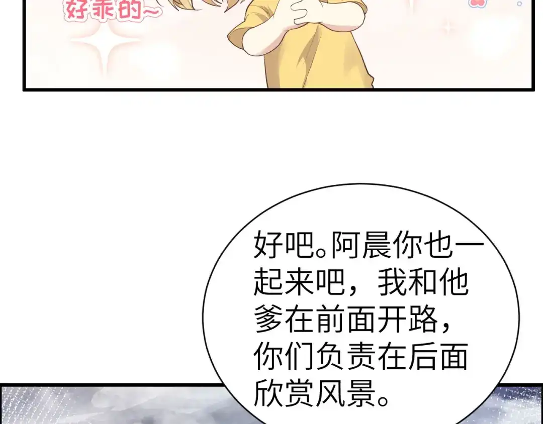 《修真奶爸惹不起》第68话 我怀疑你在秀恩爱 第71页