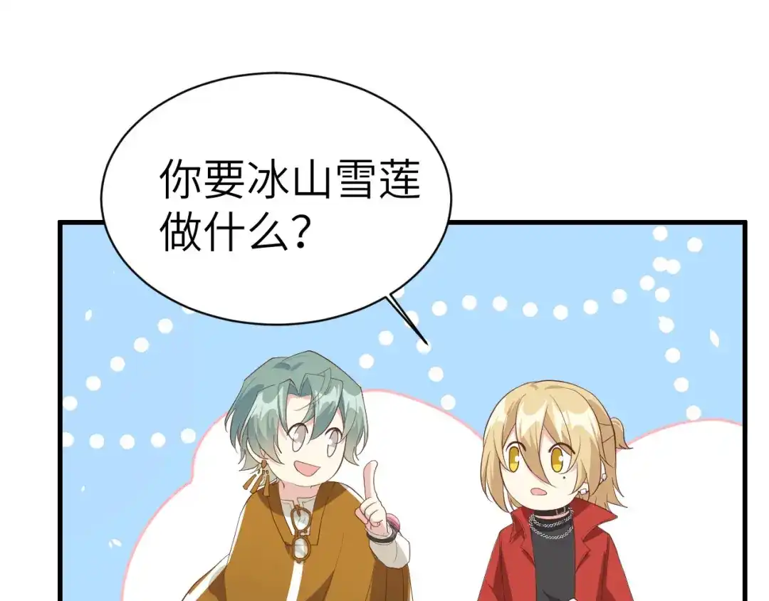 《修真奶爸惹不起》第68话 我怀疑你在秀恩爱 第100页