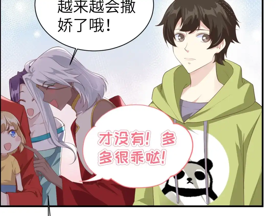 《修真奶爸惹不起》第68话 我怀疑你在秀恩爱 第76页