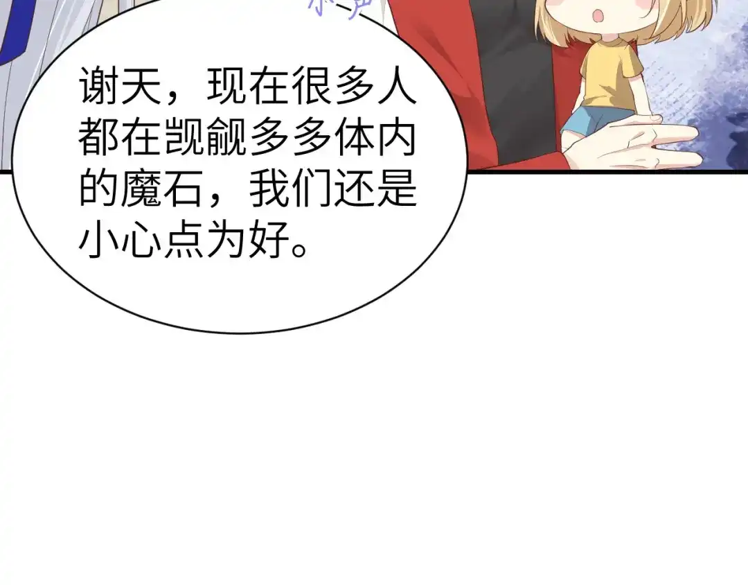 《修真奶爸惹不起》第68话 我怀疑你在秀恩爱 第68页