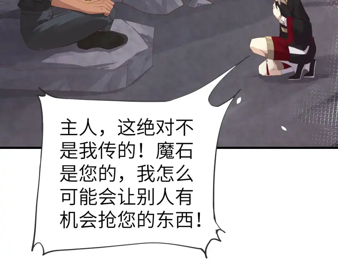 《修真奶爸惹不起》第68话 我怀疑你在秀恩爱 第20页
