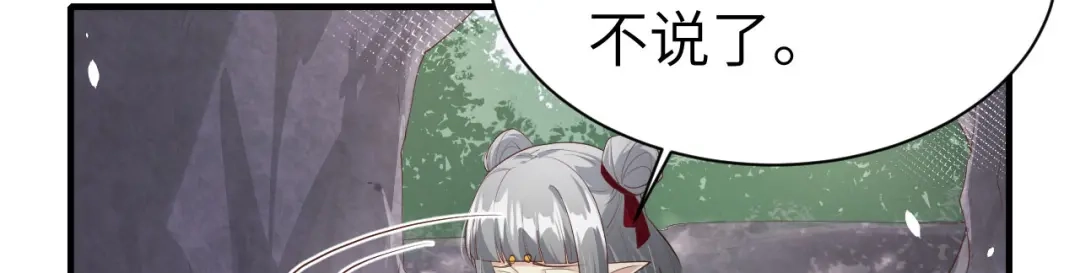 《修真奶爸惹不起》第68话 我怀疑你在秀恩爱 第33页