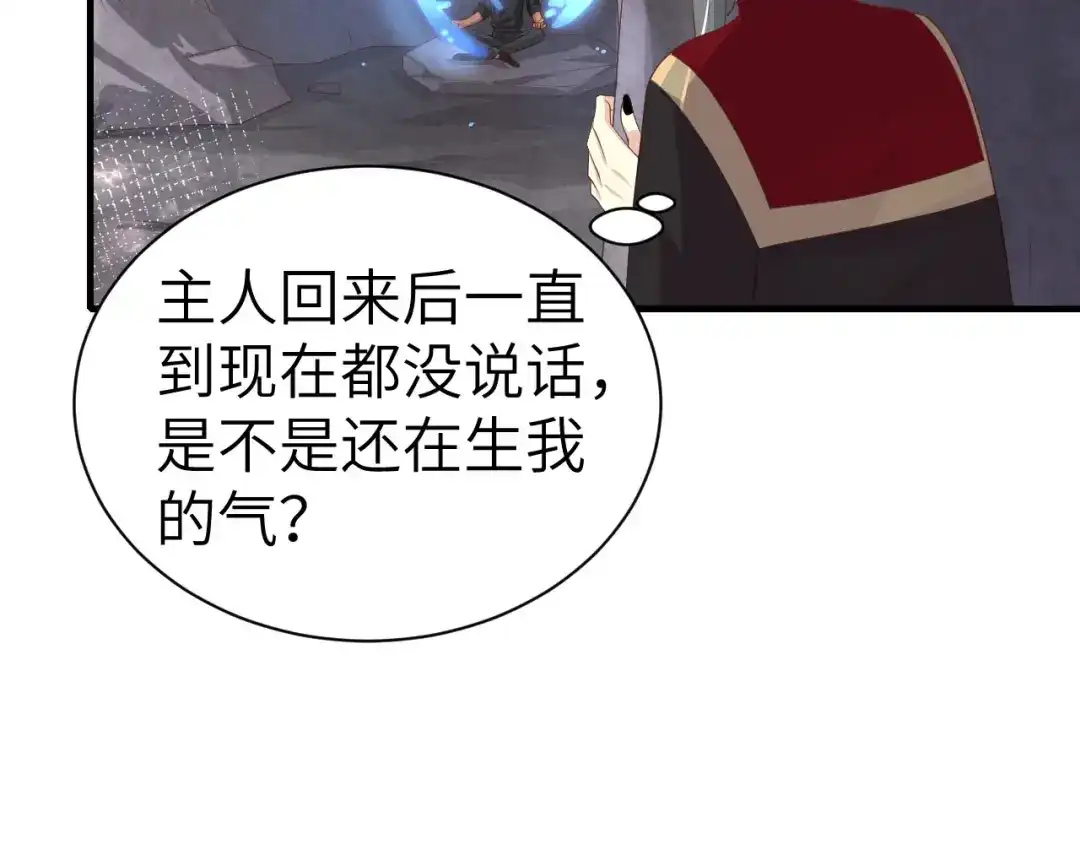 《修真奶爸惹不起》第68话 我怀疑你在秀恩爱 第10页