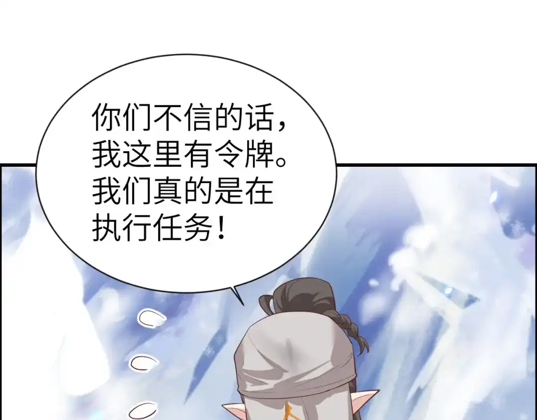 《修真奶爸惹不起》第69话 实力碾压！！ 第111页
