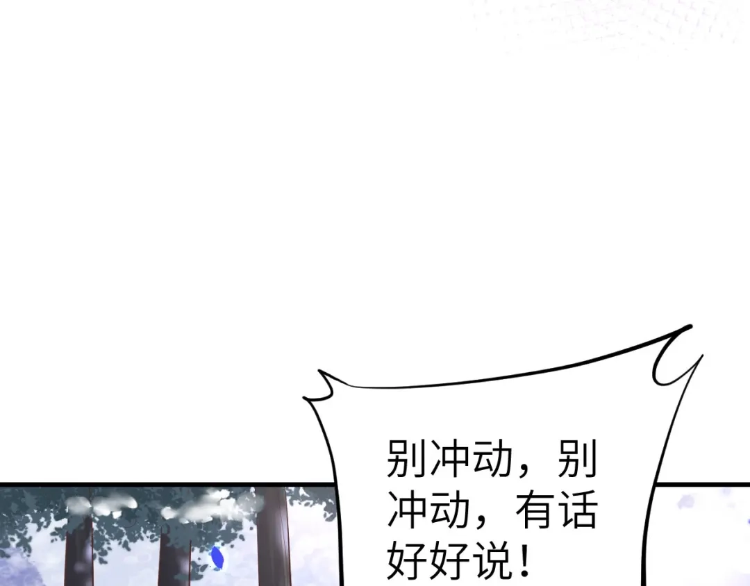 《修真奶爸惹不起》第69话 实力碾压！！ 第90页