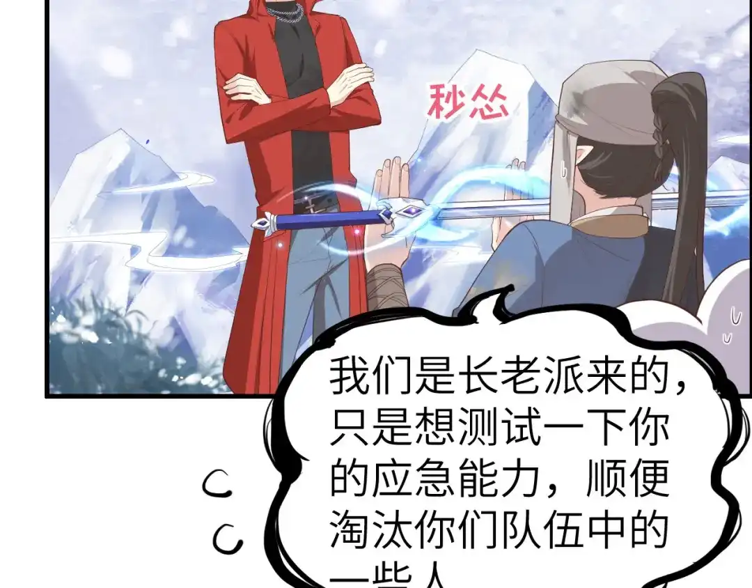 《修真奶爸惹不起》第69话 实力碾压！！ 第106页