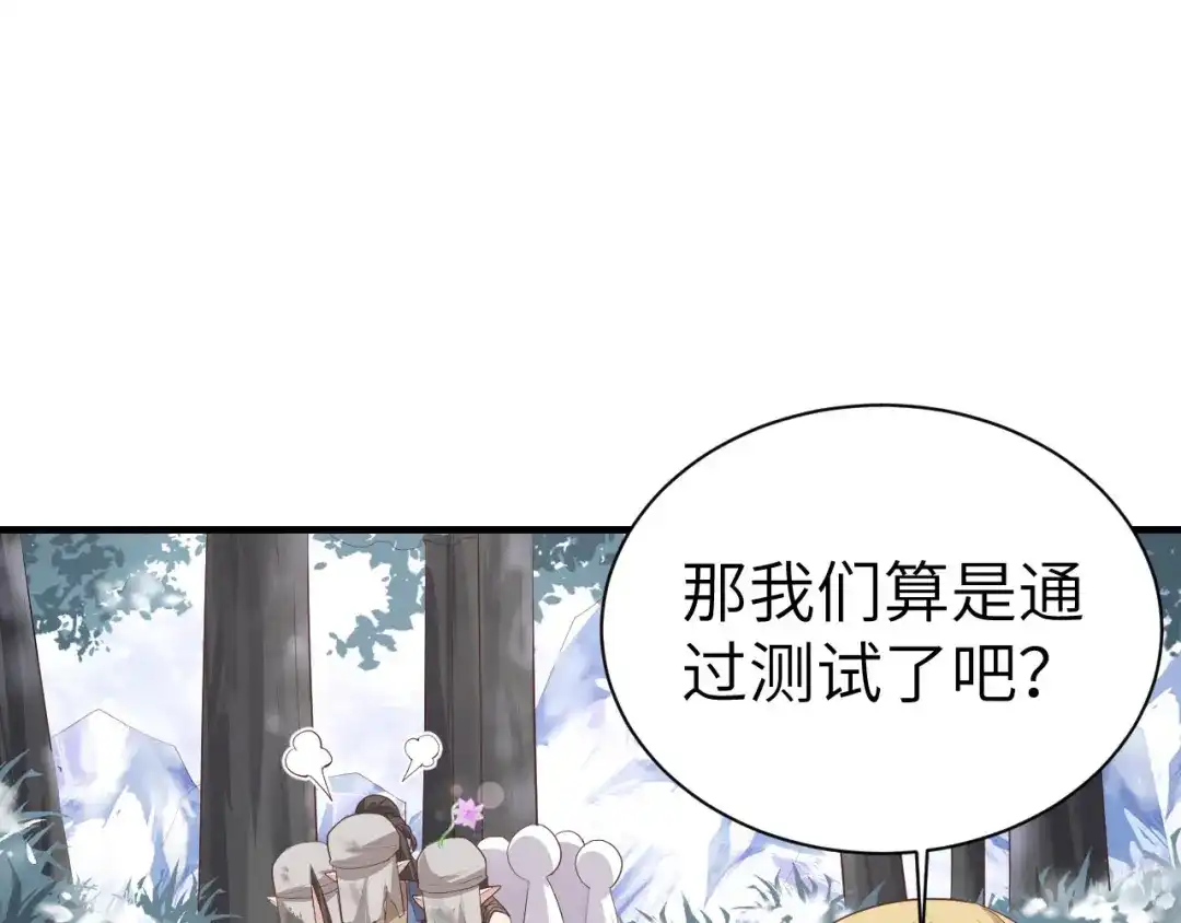 《修真奶爸惹不起》第69话 实力碾压！！ 第132页