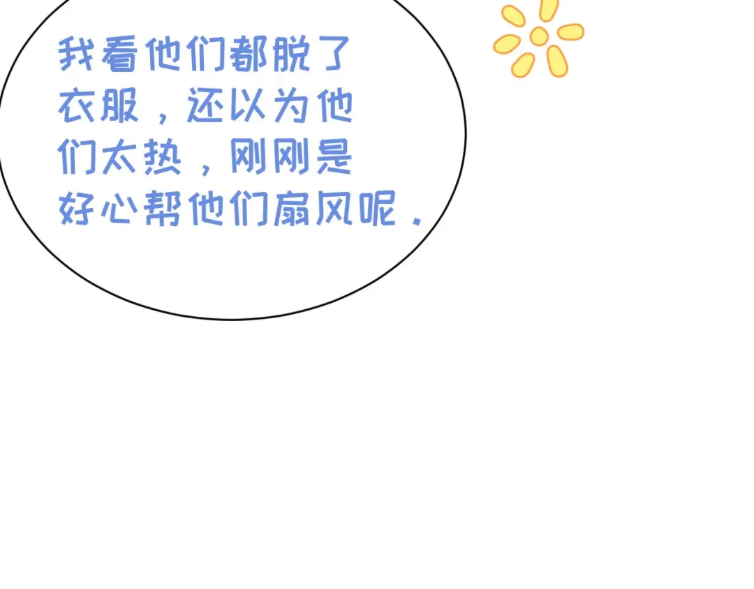 《修真奶爸惹不起》第69话 实力碾压！！ 第127页