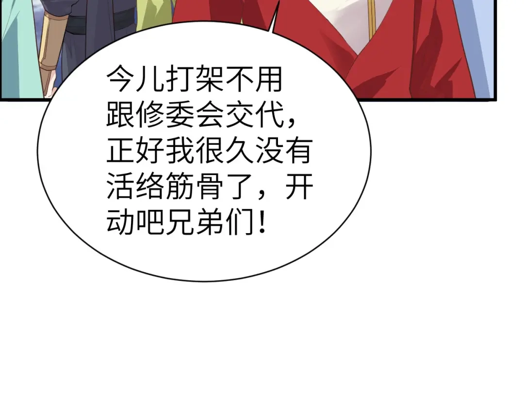 《修真奶爸惹不起》第69话 实力碾压！！ 第17页