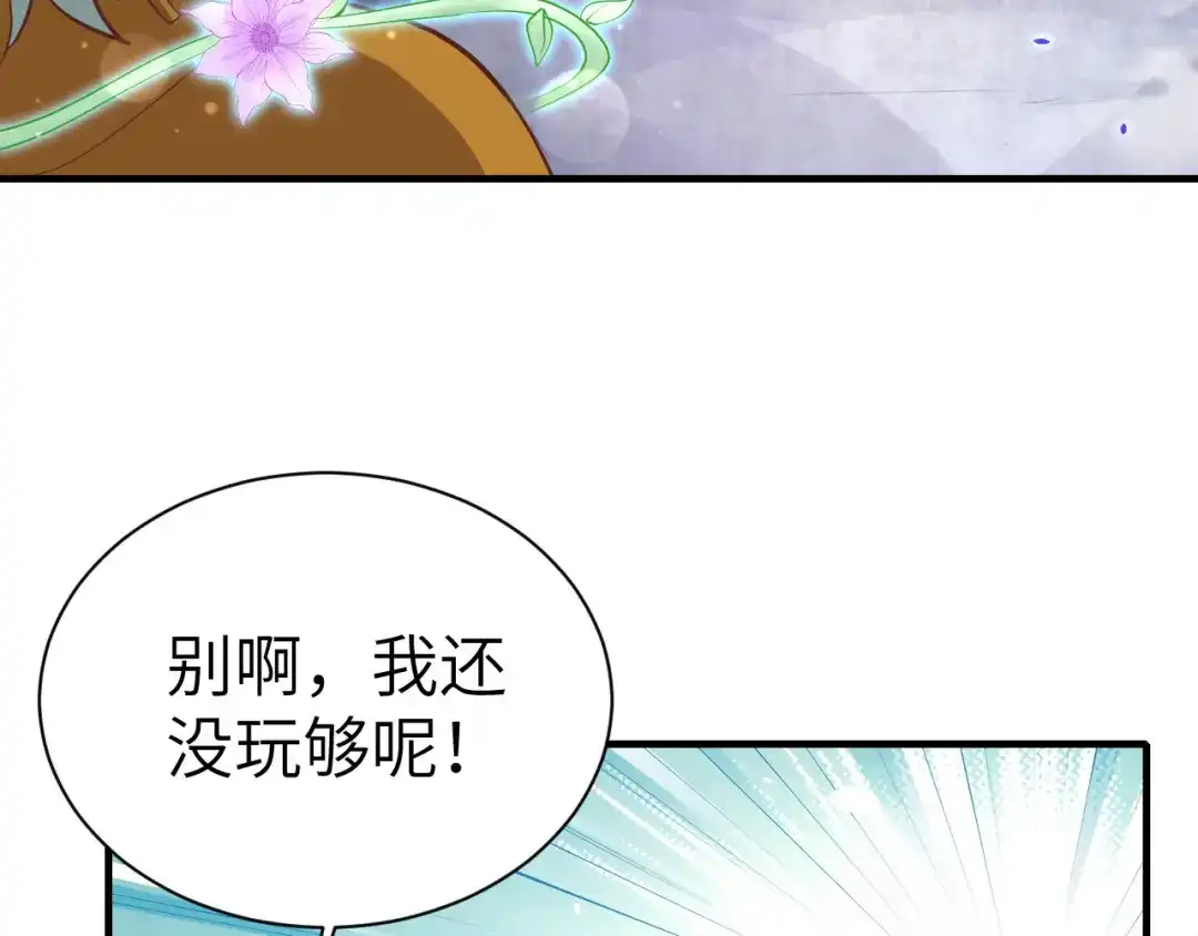 《修真奶爸惹不起》第69话 实力碾压！！ 第99页