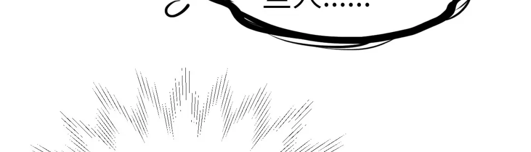 《修真奶爸惹不起》第69话 实力碾压！！ 第107页
