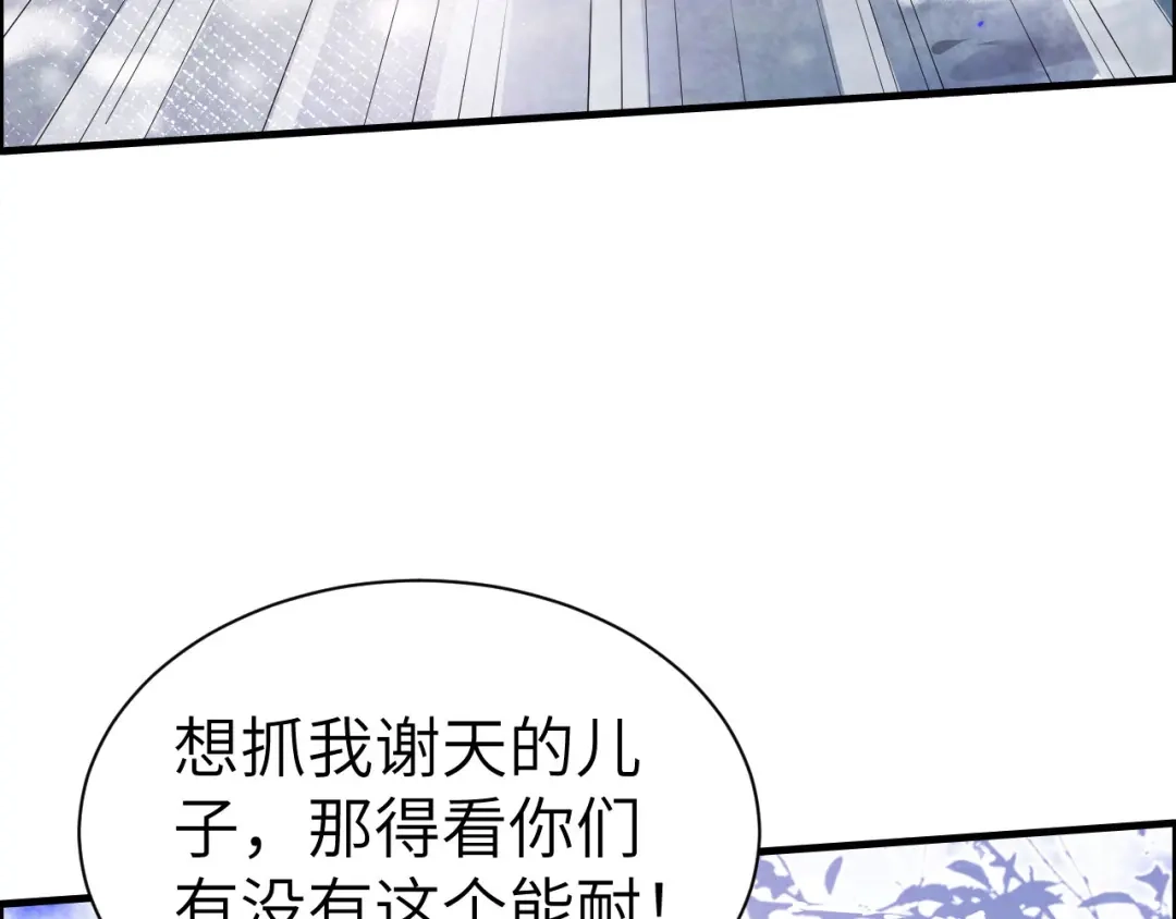 《修真奶爸惹不起》第69话 实力碾压！！ 第11页