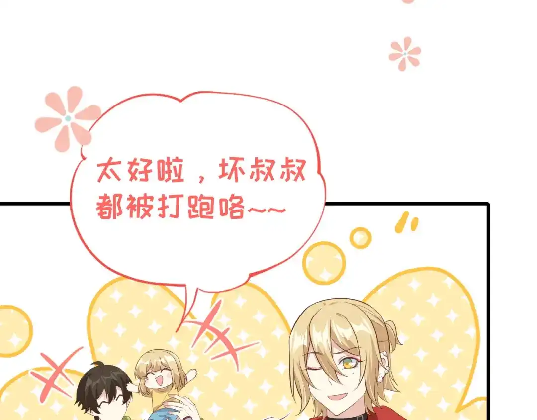 《修真奶爸惹不起》第69话 实力碾压！！ 第135页