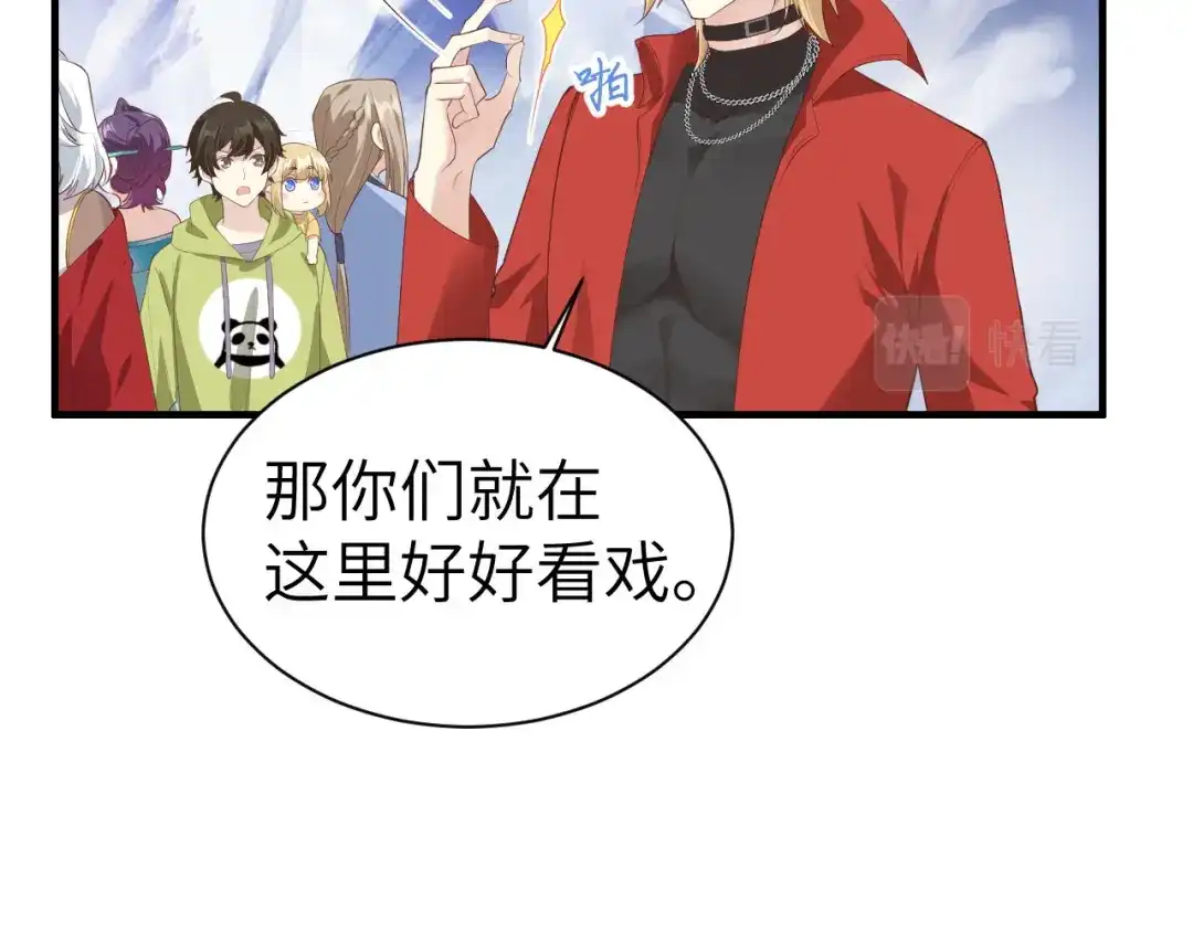 《修真奶爸惹不起》第69话 实力碾压！！ 第23页