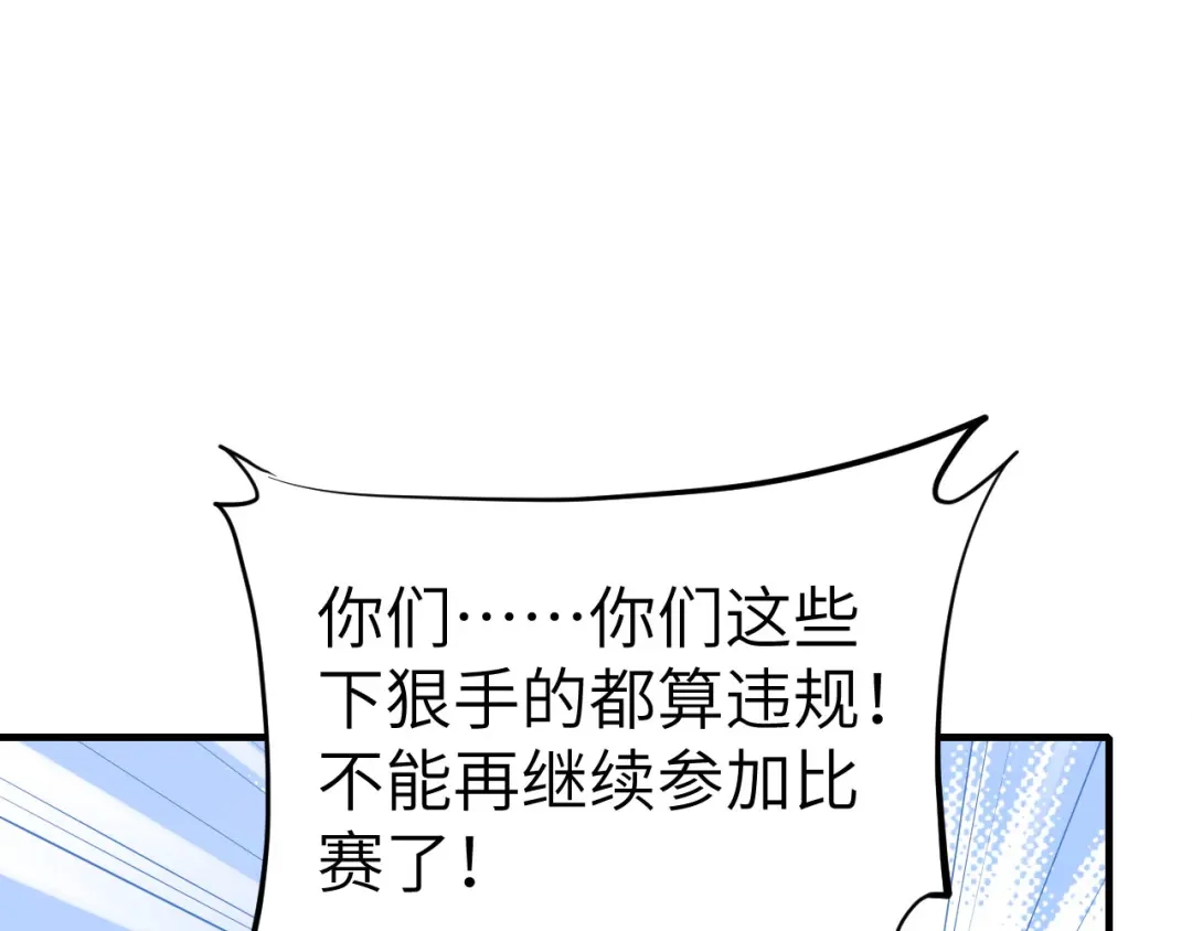 《修真奶爸惹不起》第69话 实力碾压！！ 第124页