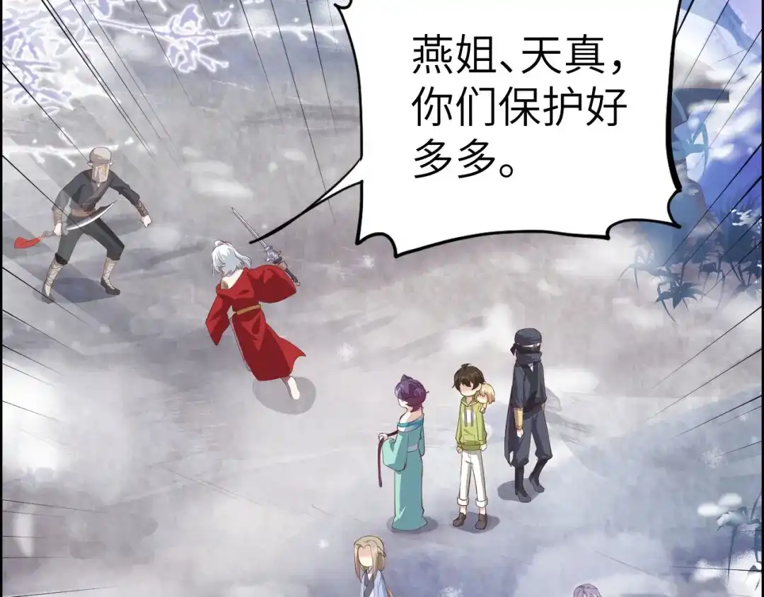 《修真奶爸惹不起》第69话 实力碾压！！ 第31页