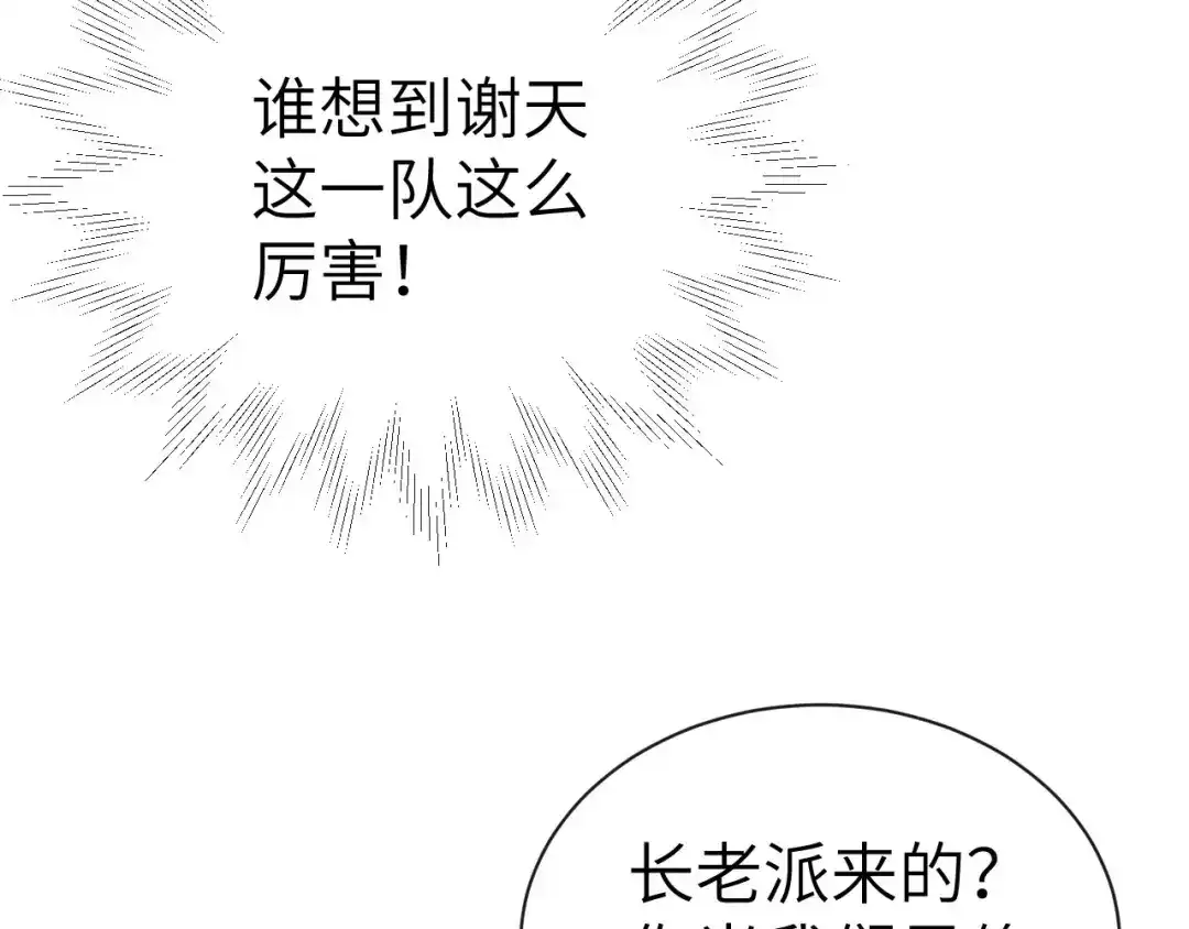 《修真奶爸惹不起》第69话 实力碾压！！ 第108页